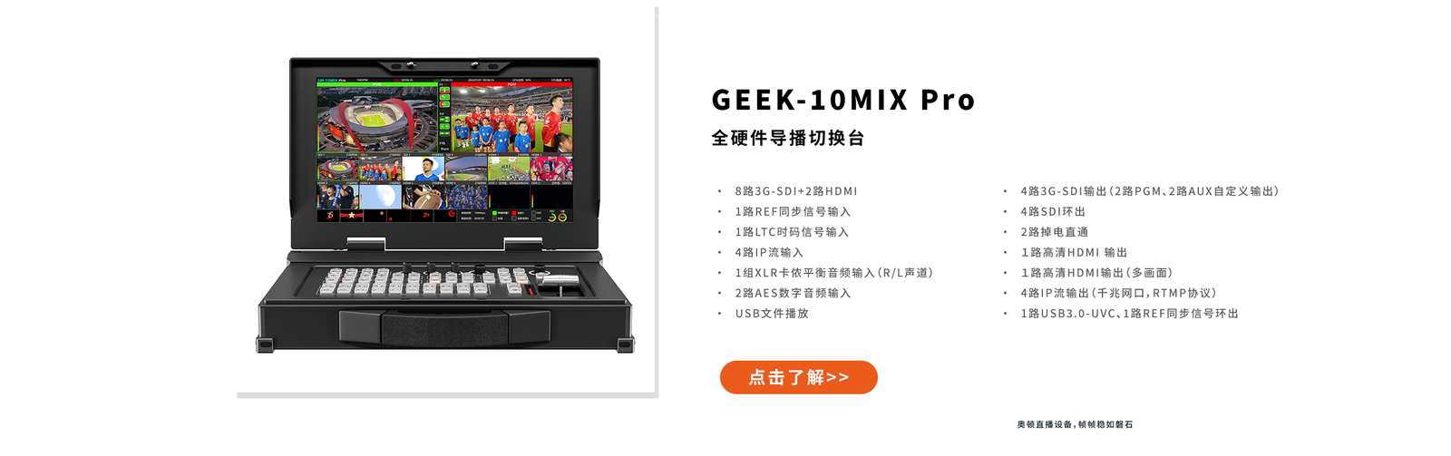 GEEK-10MIX-Pro